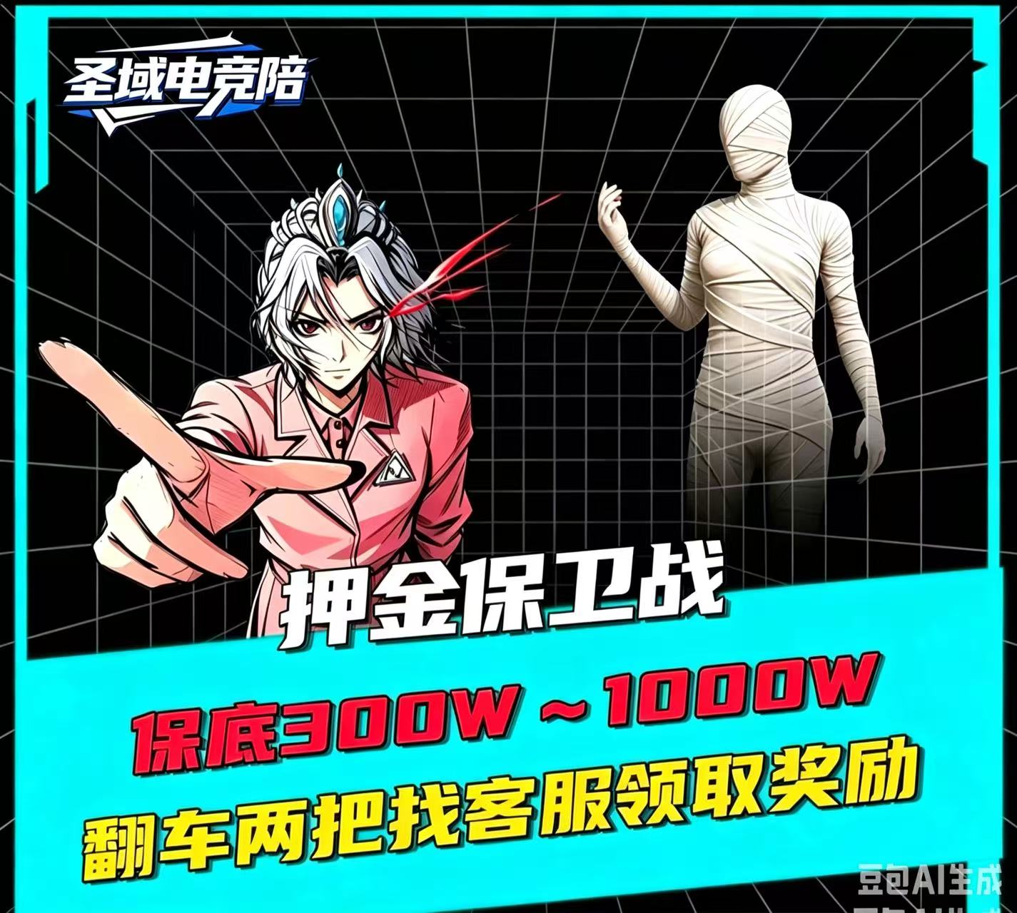 保底300-1000万